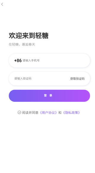 轻糖app_https://www.qudong520.com_通讯社交_第3张