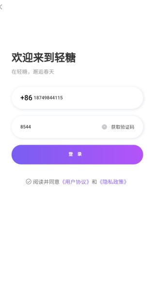 轻糖app_https://www.qudong520.com_通讯社交_第4张