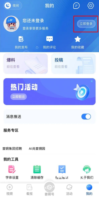 今日首钢_生活实用_第1张_趣动安卓网 今日首钢_https://www.qudong520.com_生活实用_第1张