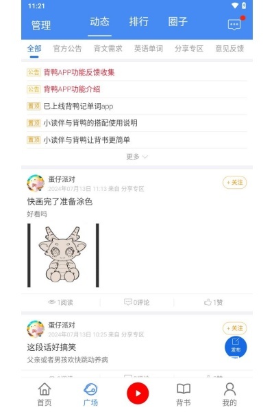 背鸭背书_生活实用_第3张_趣动安卓网 背鸭背书_https://www.qudong520.com_生活实用_第3张