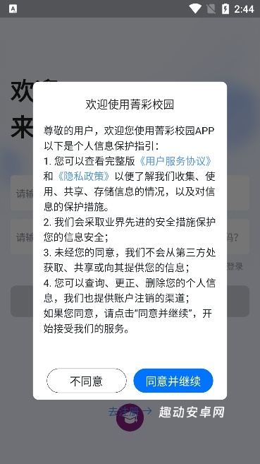 菁彩校园_生活实用_第3张_趣动安卓网 菁彩校园_https://www.qudong520.com_生活实用_第3张