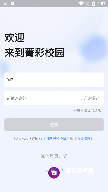 菁彩校园_生活实用_第4张_趣动安卓网 菁彩校园_https://www.qudong520.com_生活实用_第4张