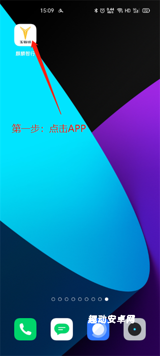 麒麟智行_生活实用_第1张_趣动安卓网 麒麟智行_https://www.qudong520.com_生活实用_第1张