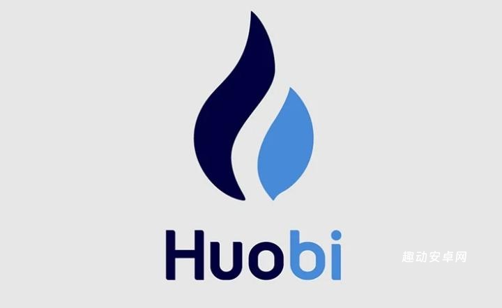 火币交易所 v9.2.8 最新官方 火币Huobi交易所最新官网访问教程_web3.0_第1张_趣动安卓网 火币交易所 v9.2.8 最新官方 火币Huobi交易所最新官网访问教程_https://www.qudong520.com_web3.0_第1张